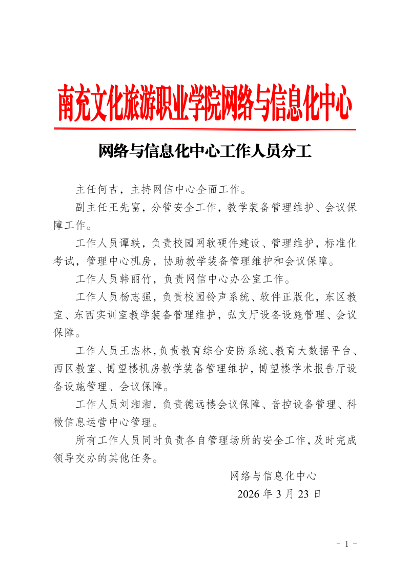网络与信息化中心人员分工(5)_01.png